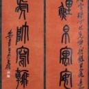 吴昌硕篆书八言联