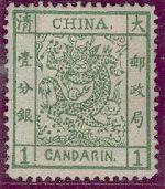 中国第一套邮票