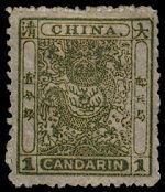 中国首套水印纸邮票