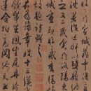 杜牧行书张好好诗卷