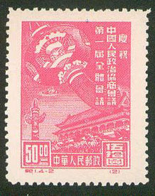 共和国纪念邮票