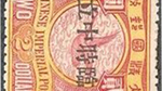  “临时中立”邮票