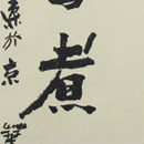 逸非红茶水墨艺术之茶诗书法系列