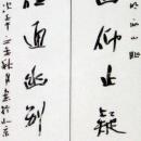 李荣海书法佳作一