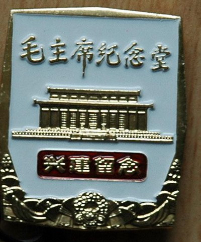 兴建毛主席纪念堂时，报社根据有关单位安排，抽了一些“根红苗正”的年轻人参加劳动，其中有我。这是“毛主席纪念堂现场工程指挥部”发给我的纪念章（背面写着：1976-11-24—1977-5-24）颜世贵/摄