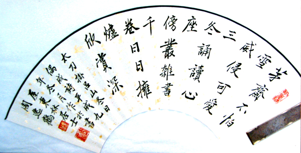 书法扇面4.jpg
