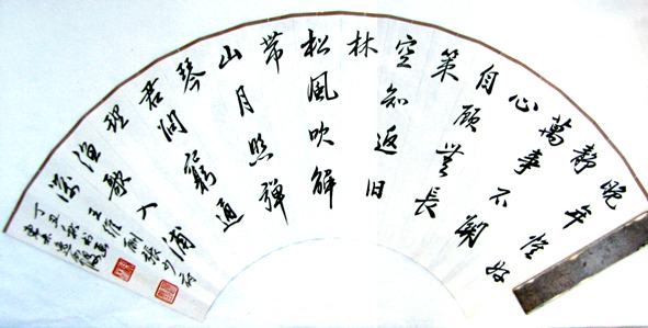 书法扇面6.jpg