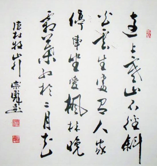 刚柔相济-张宗彪书法艺术