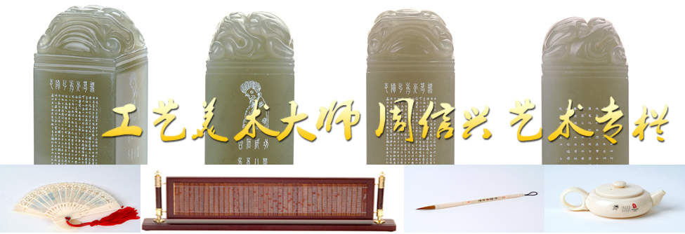 周信兴艺术专栏