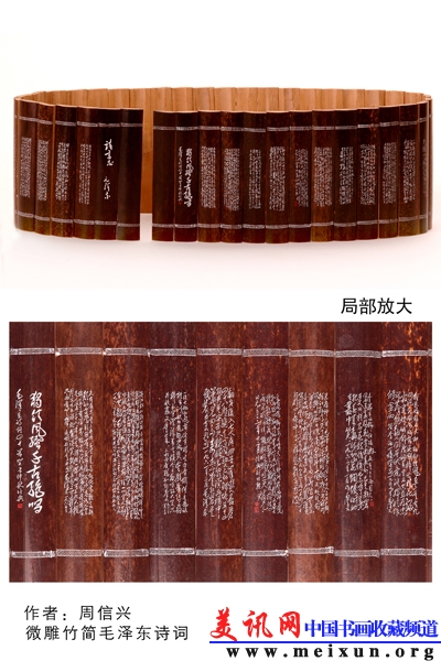 周信兴作品微雕竹简毛泽东诗词42首及局部放大15倍001.jpg