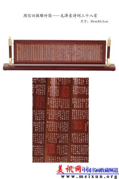 周信兴作品微雕竹简毛泽东诗词480首千家诗490首共5万.jpg