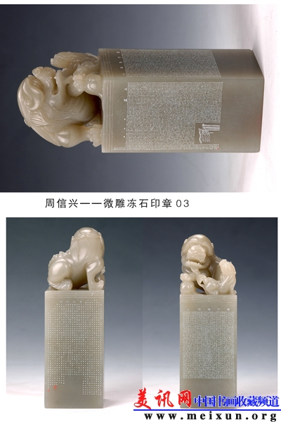 周信兴作品——微雕冻石印章03.jpg