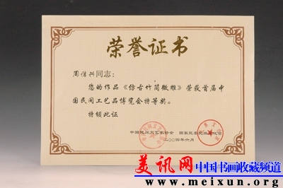 中国民协颁发的仿古竹简微雕特等奖DSC_4394.jpg
