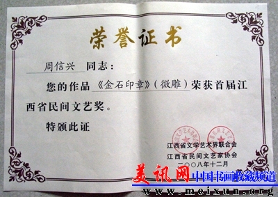 首届江西省民间文艺奖.JPG