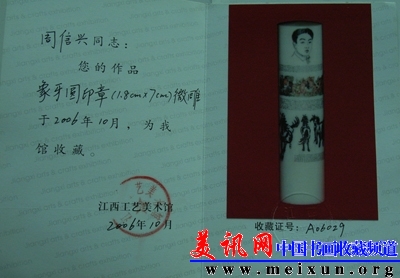 江西省工艺美术馆收藏证书 278.jpg