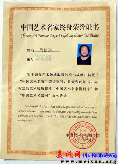 01中国艺术名家证书.jpg