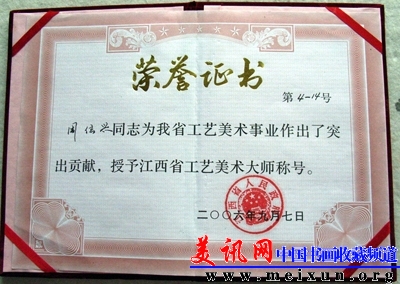 江西省政府命名的大师证书274.jpg