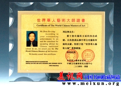 世界华人艺术大师证书.jpg