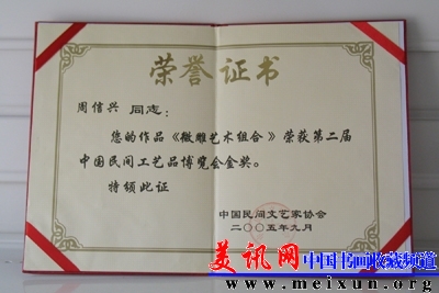 中国民间工艺品博览会金奖.jpg