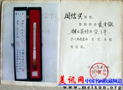 周信兴江西省工艺美术馆收藏证书 017.jpg
