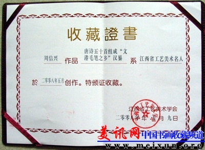江西省工艺美术学会收藏证书.JPG