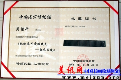 中国国家博物馆收藏证书.jpg