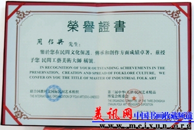 联合国教科文颁发的大师证书照片 003.jpg