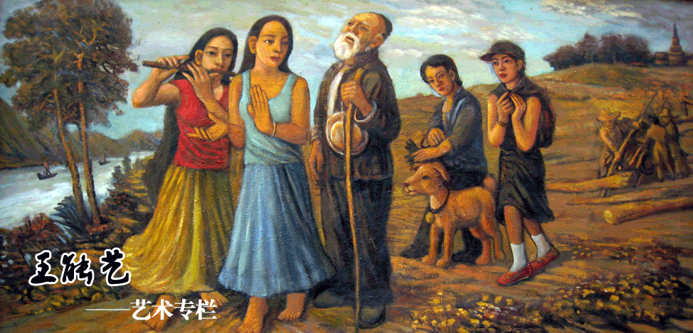 王能艺艺术专栏 