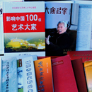 刘仁山作品入编典籍