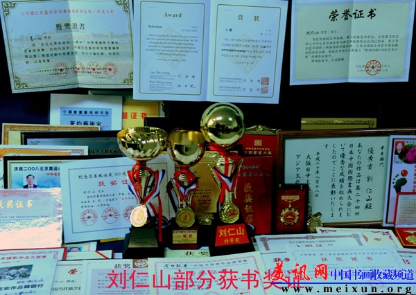 刘仁山部分获奖证书副本.jpg