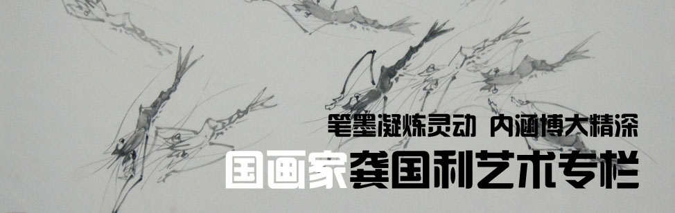 龚国利艺术专栏