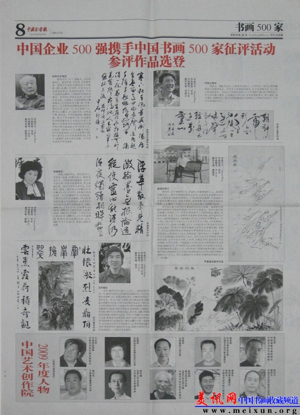 《中国企业报》刊登.jpg