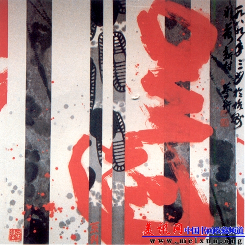 千里之行始于足下 88×96cm1988年.jpg