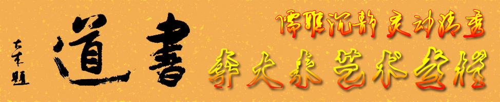 李大来艺术专栏