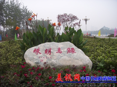 作品 天津疗养院观赏石.JPG