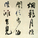 李大来书法作品