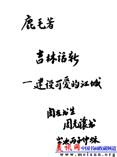 6[1].吉林着名史学家周克让老师提词 副本.jpg