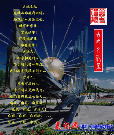 9.吉林之歌 - 复件副本.jpg