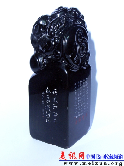 周信兴作品雕刻乌金石印章苏荣印1.JPG