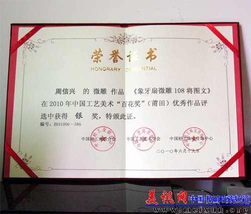 A1中国工艺美术百花奖银奖 副本.jpg