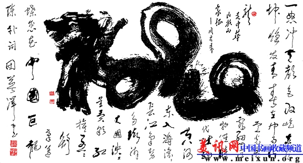 创形意巨字龙  .jpg