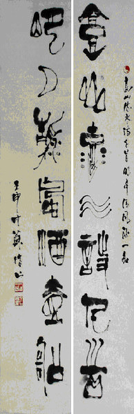 指书对联：高山流水诗千首.明月清风酒一船[ .jpg