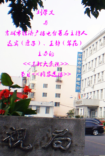 吉林市经济广播电台.jpg