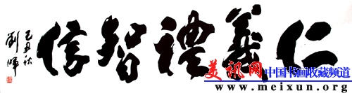 14仁义礼智信.jpg