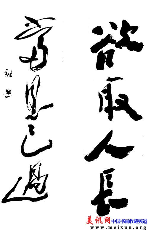 欲取人长 001.jpg