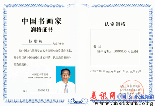 中国书画家润格证书.gif