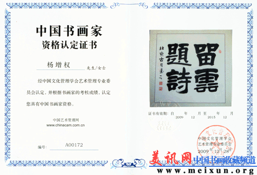 中国书画家资格认定证书.gif