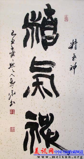 照片新楚简书法作品10.12.22 003.jpg