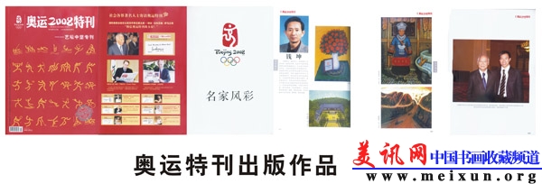 奥运特刊出版作品.jpg
