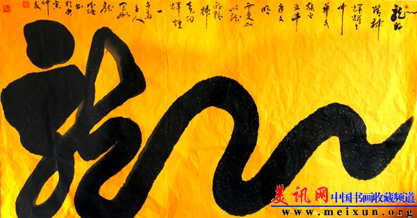 庞德强 龙 17.5万.JPG